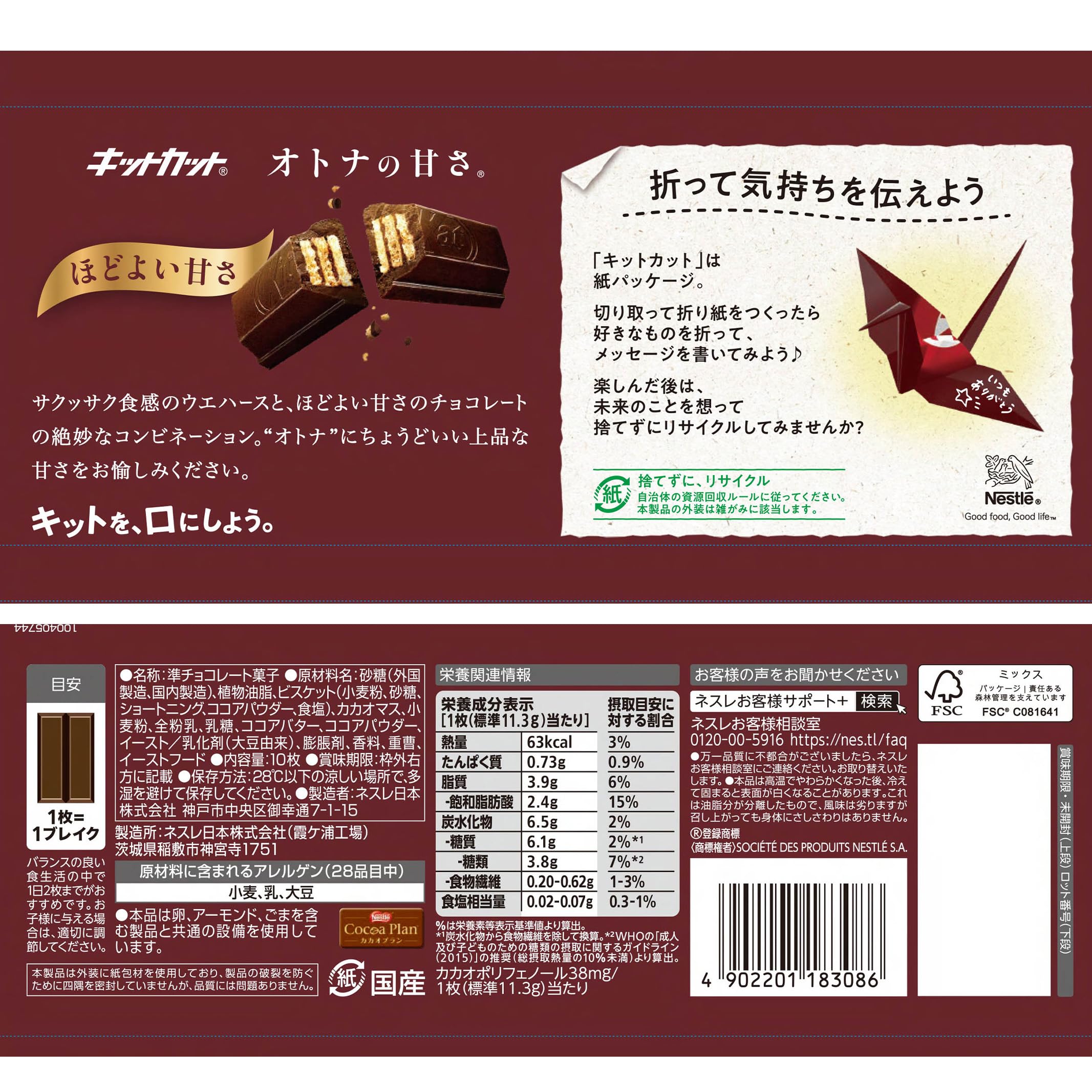 Amazon.co.jp: キットカット オトナの甘さ 10枚 | 個包装 : 食品・飲料